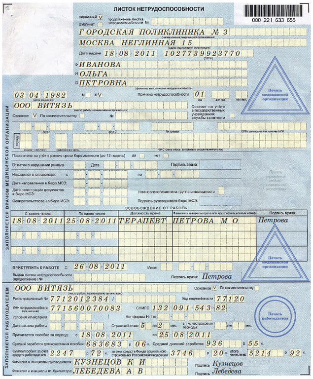 Op de verklaring in de vorm kunt u de watermerken zien - het logo van het fonds, omringd door de letters Social Insurance Fund of the Russian Federation en twee oren