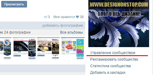 Schritt 1   Um die Storefront von VKontakte anzupassen, klicken Sie zunächst auf den Link Community-Verwaltung, der sich rechts direkt unter dem Avatar befindet